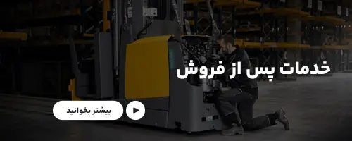 خدمات پس از فروش